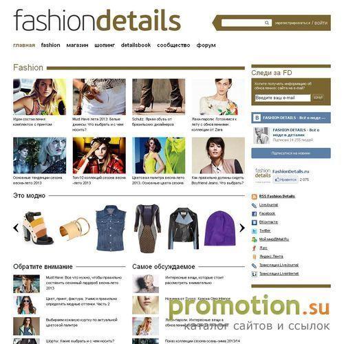 Архивное изображение: Ваш гид по миру моды - FashionDetails.ru