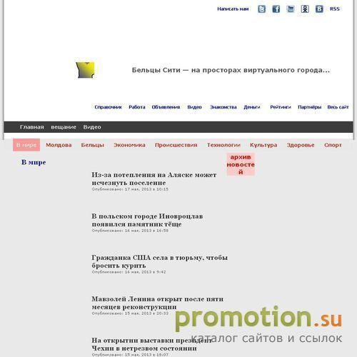 Архивное изображение: Бельцы Сити - На просторах виртуального города