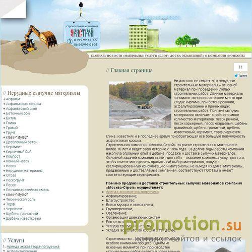 Архивное изображение: ЭраСтрой -Строительство, Ремонт, Асфальтирование