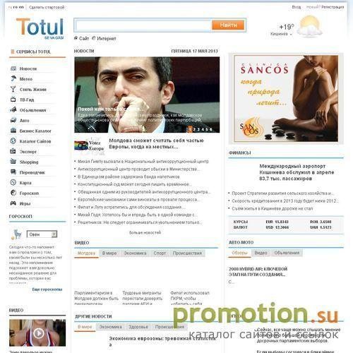 Архивное изображение: Поисковая система Молдовы - Totul.Md