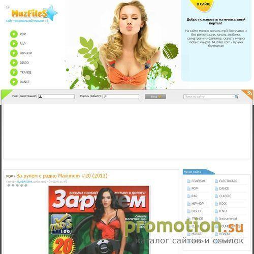Архивное изображение: Скачать новые МП3 - зайдите на MuZfiles.com mp3