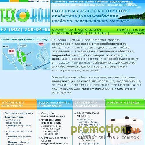 Архивное изображение: Тех-Кон: котлы отопления Buderus и продажа котлов