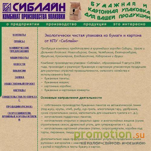 Архивное изображение: Комбинат упаковки "Сиблайн"