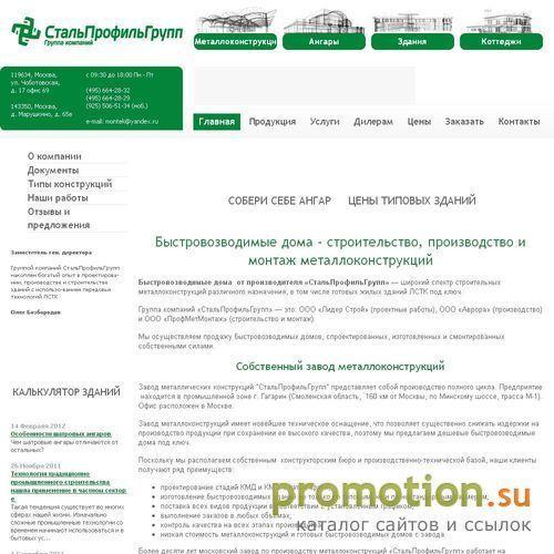 Архивное изображение: На сайте Allplans.ru: быстровозводимые конструкции