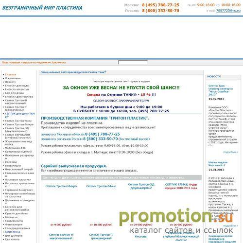 Архивное изображение: Пластиковые емкости - Plast-Zakaz.ru