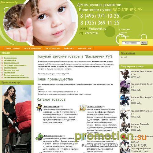 Архивное изображение: Vasilechek.Ru - интернет-магазин товаров для детей
