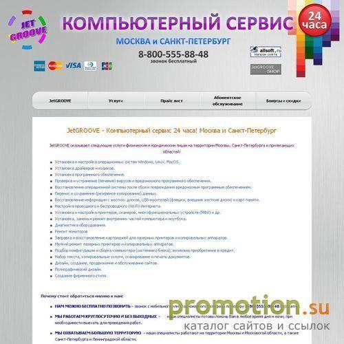 Логотип JetGROOVE - Компьютерный сервис и помощь 24 часа! 