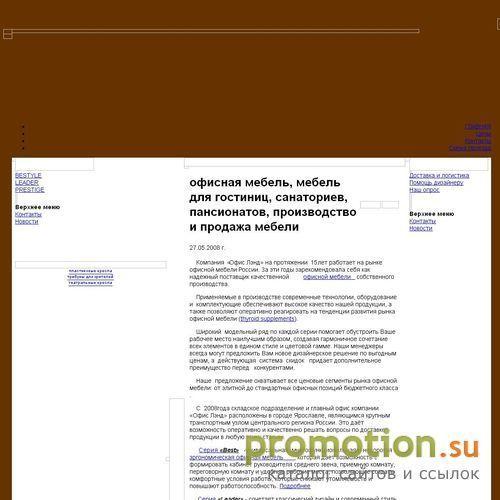 Архивное изображение: Офис Лэнд - офисная мебель, производство, продажа
