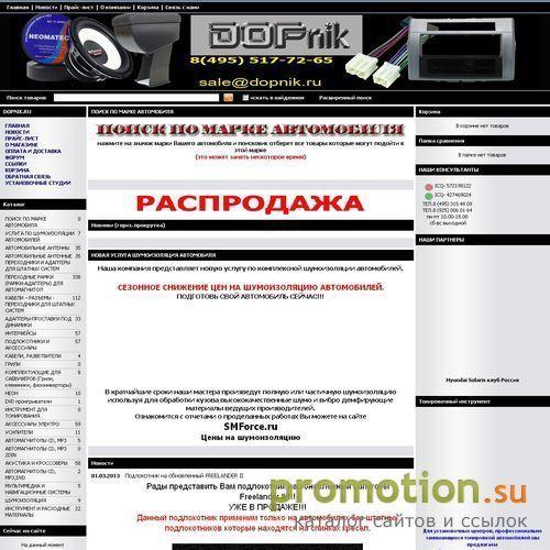 Архивное изображение: Любые детали и устройства для автомобиля - Dopnik