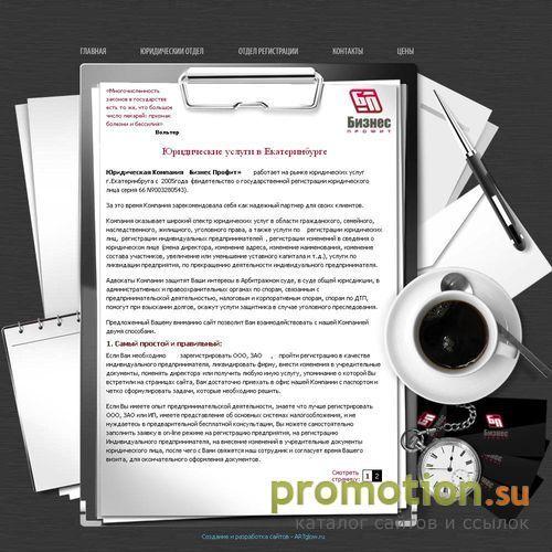 Архивное изображение: Юридическая компания Бизнес Профит
