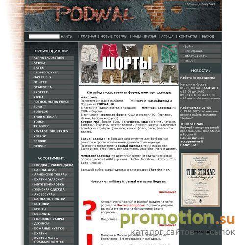 Архивное изображение: Военная форма США и НАТО в магазине Подвал