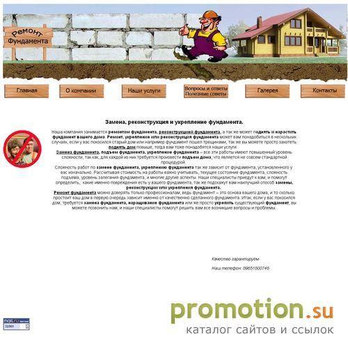 Логотип Ремонт фундамента