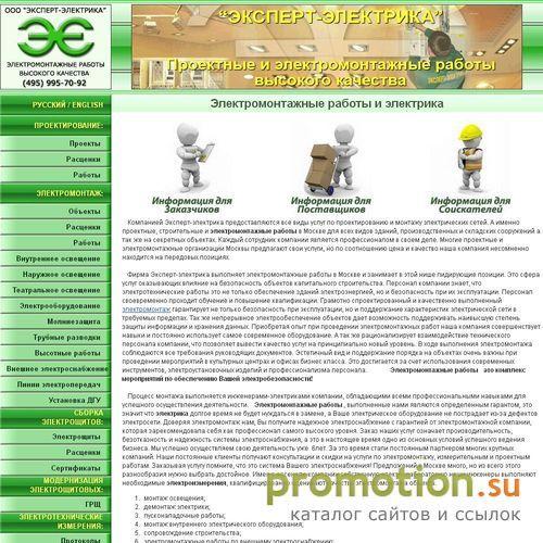 Архивное изображение: Электромонтажные работы - Expert-Elektrik.ru