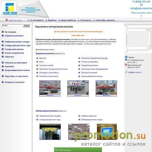 Архивное изображение: РПК Белый сокол - производство наружной рекламы. С