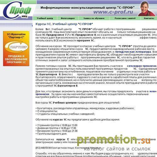 Архивное изображение: 1С. "C-ПРОФ" – Курсы 1С, курсы (обучение 1С, 1C)