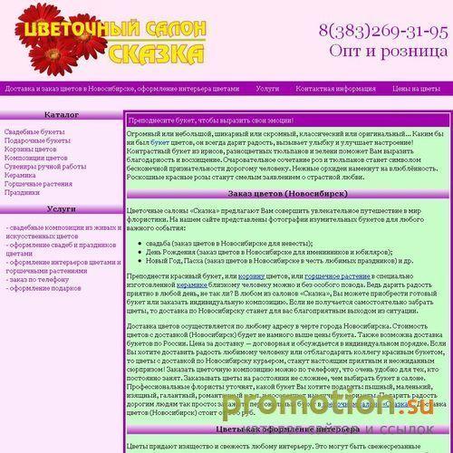 Архивное изображение: Цветочный салон "Виола"