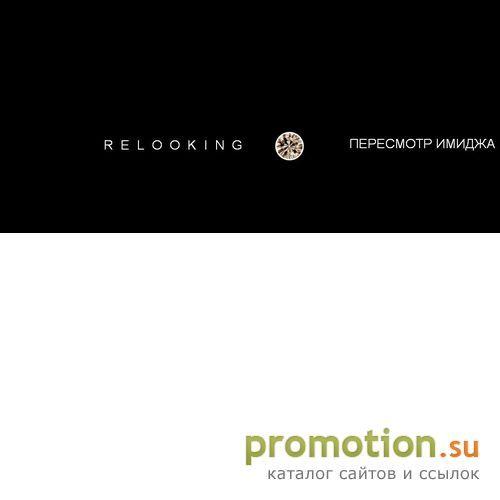 Архивное изображение: Relook. Пересмотр имиджа: Международный центр имид