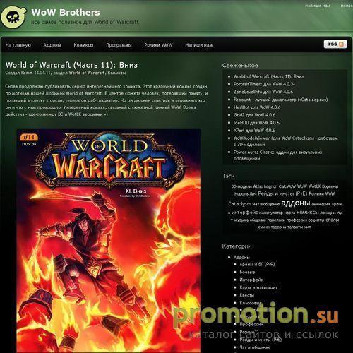 Архивное изображение: WoW Brothers