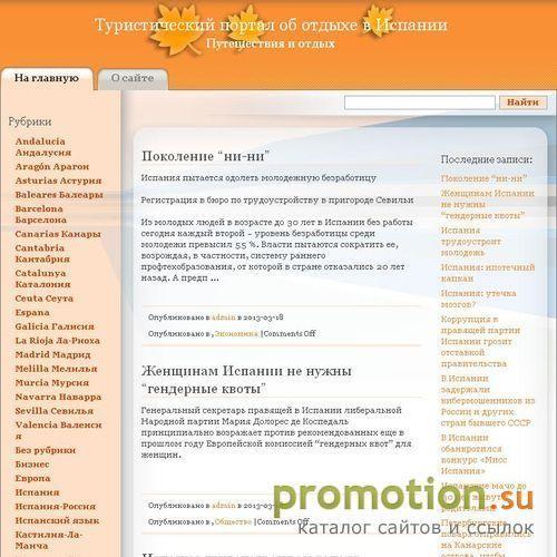Архивное изображение: Туристический сайт о рекреационных ресурсах Испани