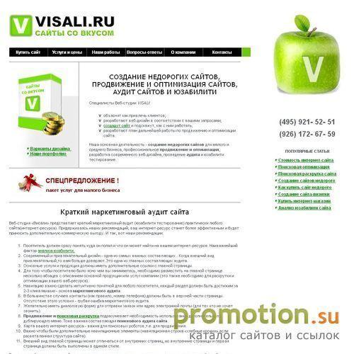 Архивное изображение: Создание сайтов со вкусом - Visali.Ru
