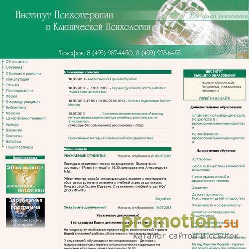 Архивное изображение: Институт психотерапии и клинической психологии