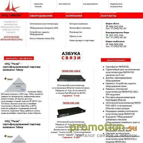 Архивное изображение: Миля НТЦ - оптические мультиплексоры и DSL-модемы