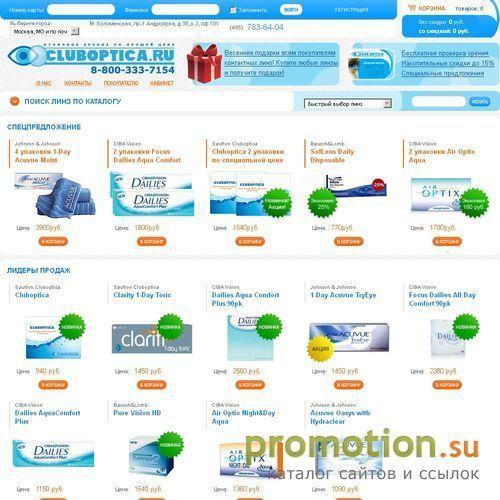 Архивное изображение: Контактные линзы в ClubOptica - доставка по России