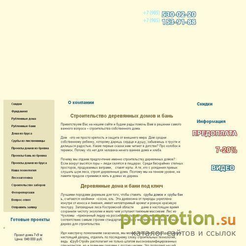 Архивное изображение: Срубы домов и бань недорого от компании Сруб-Строй