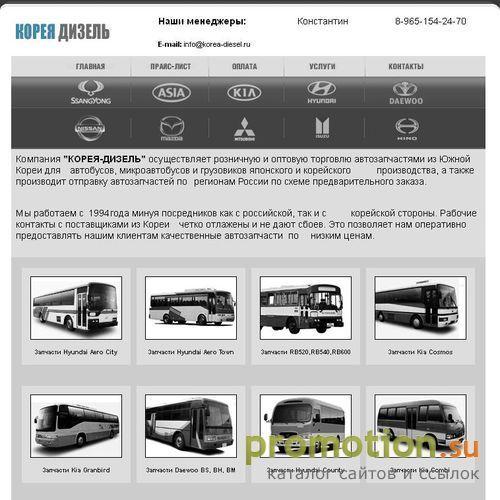 Архивное изображение: Запчасти Hino. Запчасти Fuso. Компания Корея-Дизел