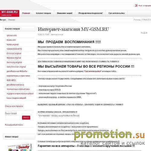 Архивное изображение: Все для сотовых телефонов - My-GSM.ru