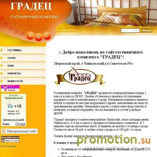 Архивное изображение: Гостиницы г в Перми - подробнее на Gradets.ru