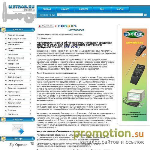 Архивное изображение: Метрология. Метрологическое обеспечение производст
