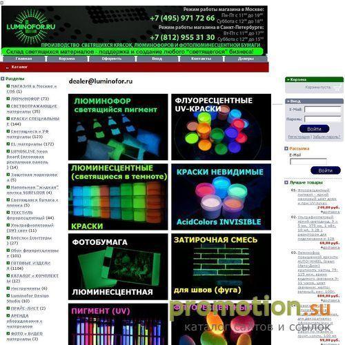 Архивное изображение: Светящаяся бумага - подробнее на Luminofor.ru