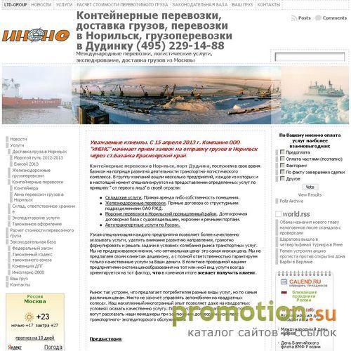 Архивное изображение: Перевозка вещей, жд грузоперевозки - ищите у нас!
