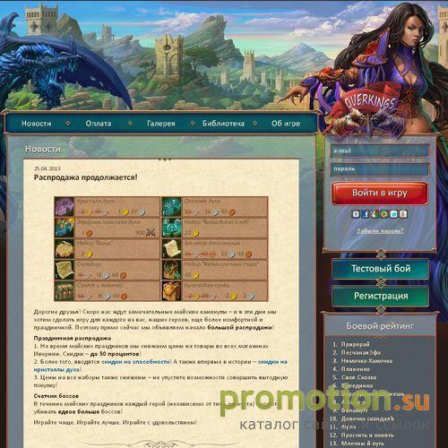 Архивное изображение: Новая браузерная MMORPG - OverKings!