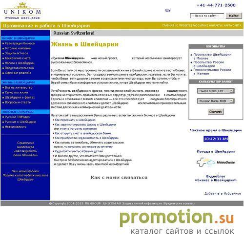Архивное изображение: На Russian-switzerland.com: переехать в Швейцарию