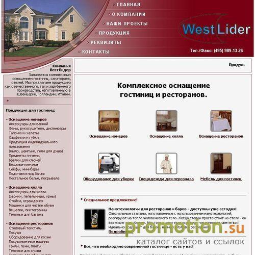 Архивное изображение: WestLider.Ru: минибары, косметика для гостиниц