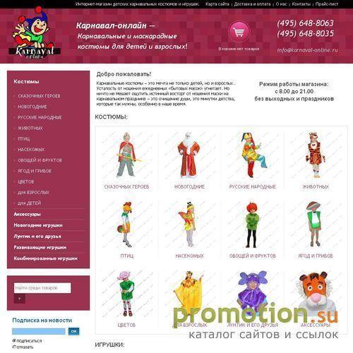 Архивное изображение: Karnaval-Online.ru: бабочка: костюм и костюм птицы