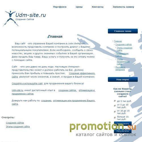 Архивное изображение: Udm-Site, разработка и создание сайтов