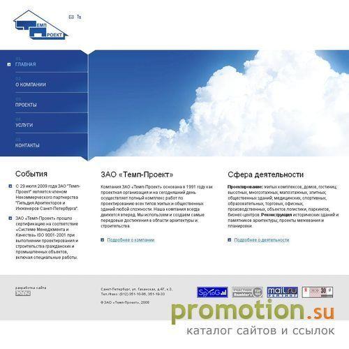 Архивное изображение: Компания Темп-Проект - Проектирование зданий любой