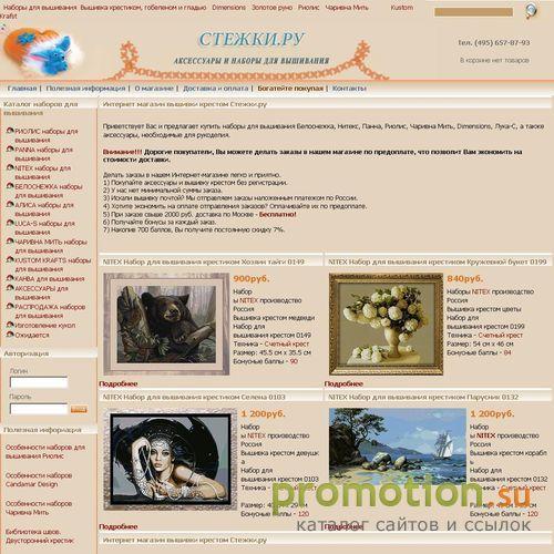 Архивное изображение: Стежки ру наборы для вышивания крестом