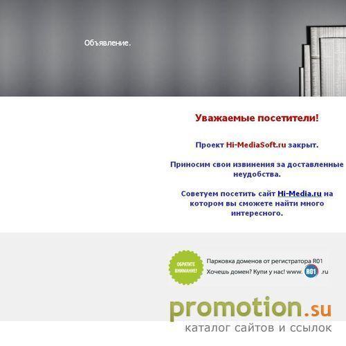 Архивное изображение: На сайте Hi-mediasoft.ru: качать download video