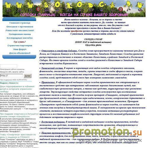 Архивное изображение: Солодка