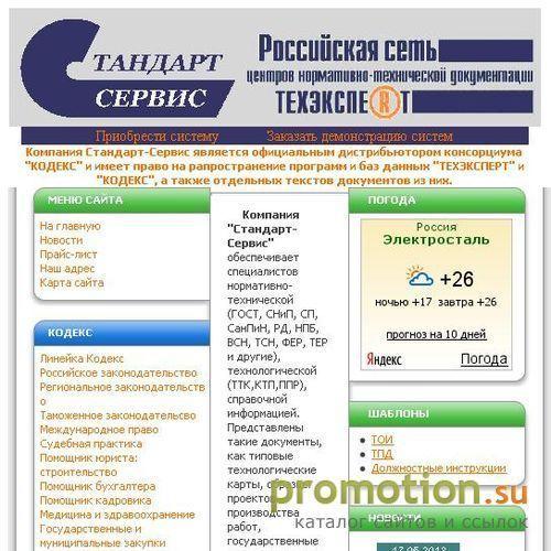 Архивное изображение: Стандарт-Сервис, нормативно-техническая информация