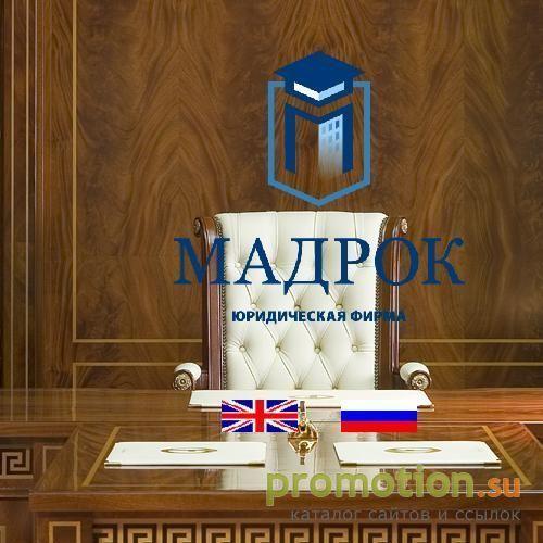 Архивное изображение: Юридическая компания Madroc