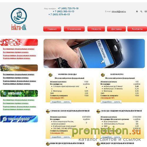 Архивное изображение: Выгодный тариф МТС - узнайте больше на Iskra-dk.ru