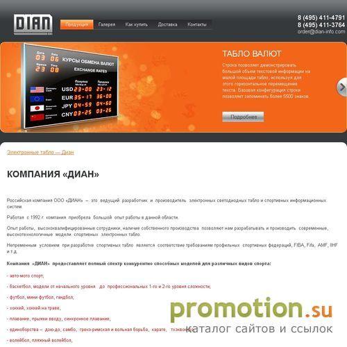 Архивное изображение: На Dian-info.ru: табло для стадионов