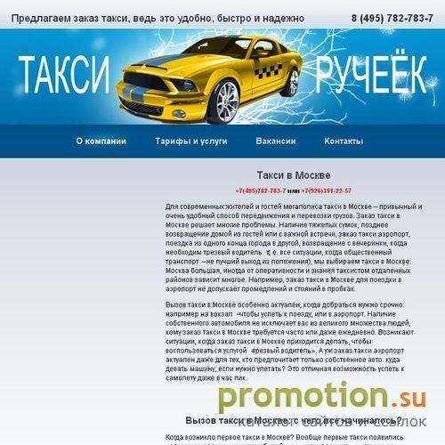 Архивное изображение: TaxiRucheek.ru: народное такси, онлайн-заказ такси