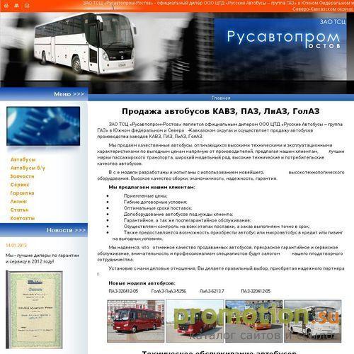 Архивное изображение: Русавтопром-Ростов - продажа автобусов ПАЗ