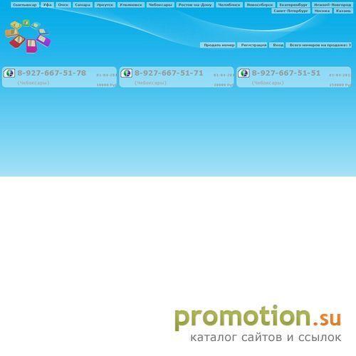 Архивное изображение: Семизначные номера icq - Nomer.ws
